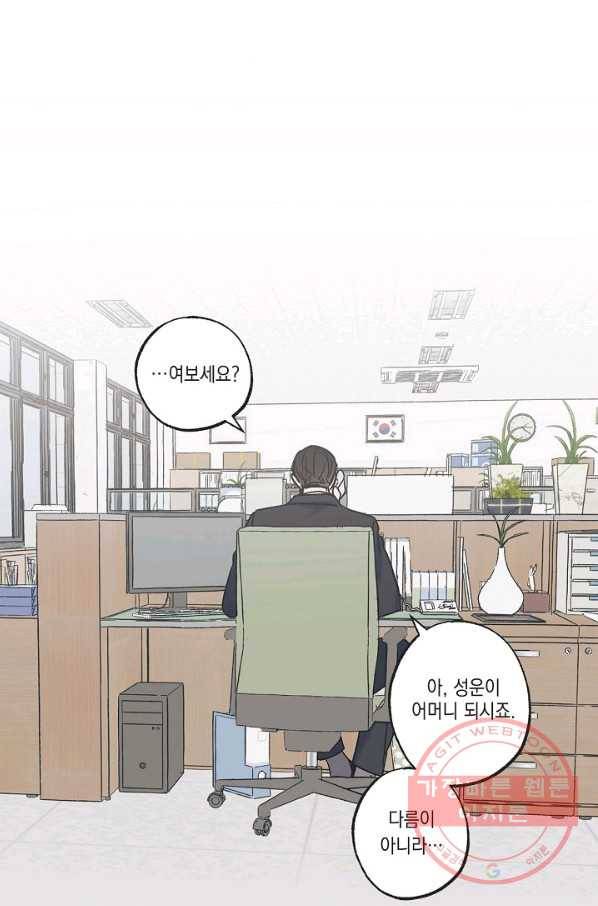 별과 별 사이 13화 30