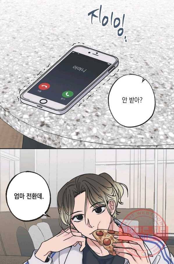 별과 별 사이 13화 32