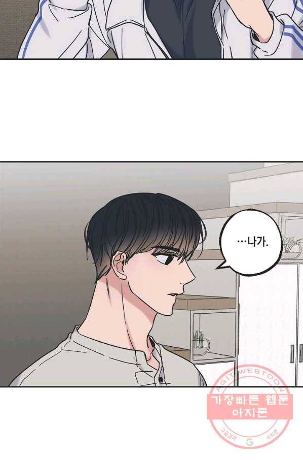 별과 별 사이 13화 33