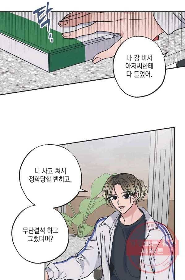 별과 별 사이 13화 35