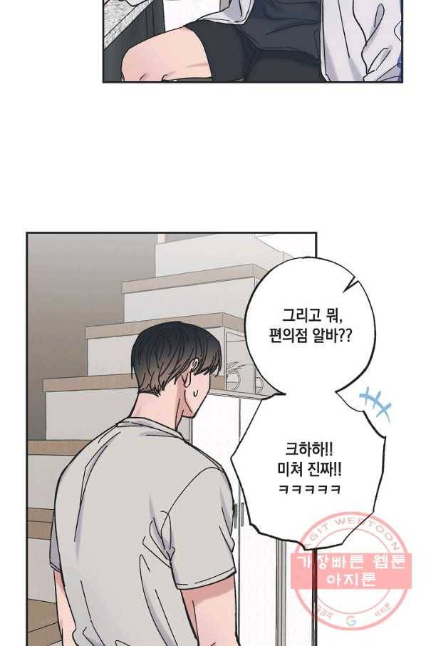 별과 별 사이 13화 36
