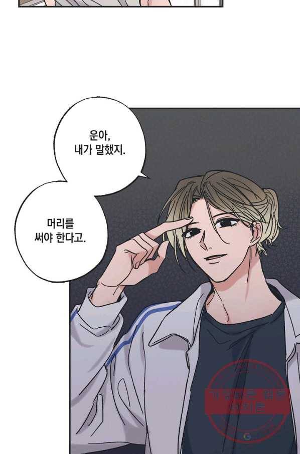 별과 별 사이 13화 37