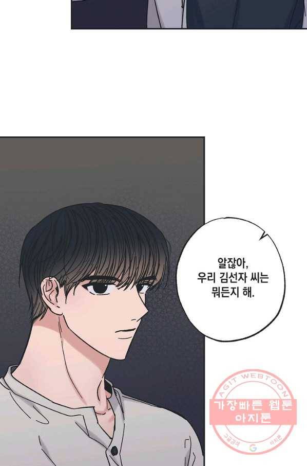 별과 별 사이 13화 38