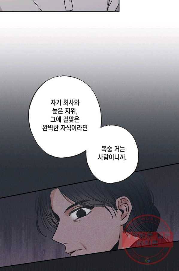 별과 별 사이 13화 39