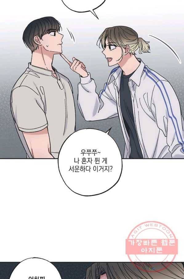 별과 별 사이 13화 43