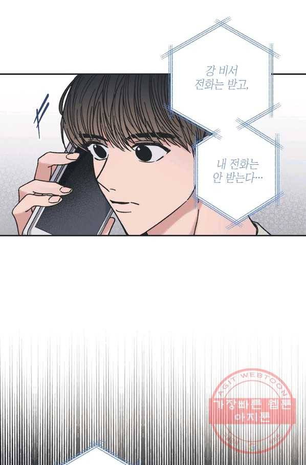 별과 별 사이 13화 49
