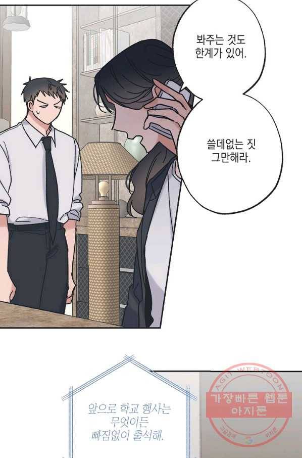 별과 별 사이 13화 52