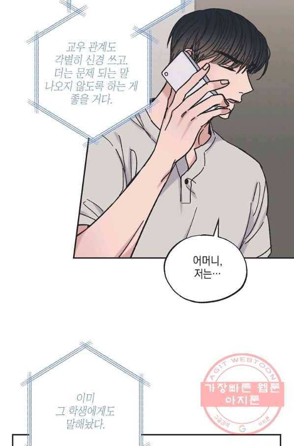 별과 별 사이 13화 53