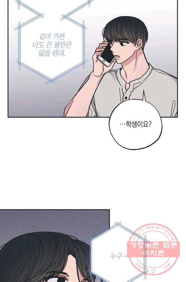 별과 별 사이 13화 54