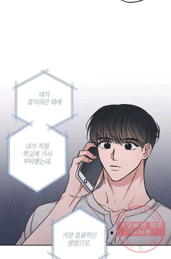 별과 별 사이 13화 56