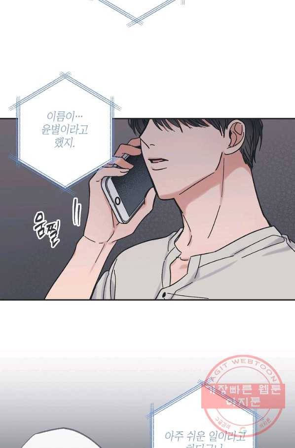 별과 별 사이 13화 57