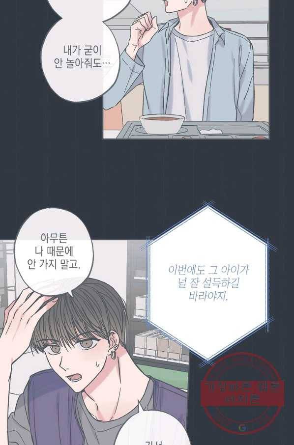 별과 별 사이 13화 59