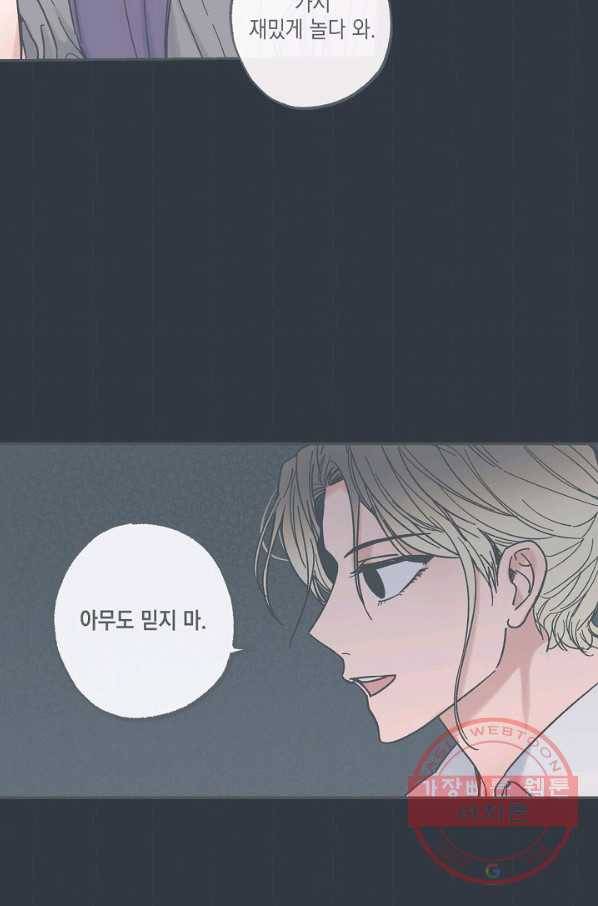 별과 별 사이 13화 60