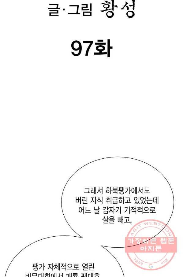신마 97화 2