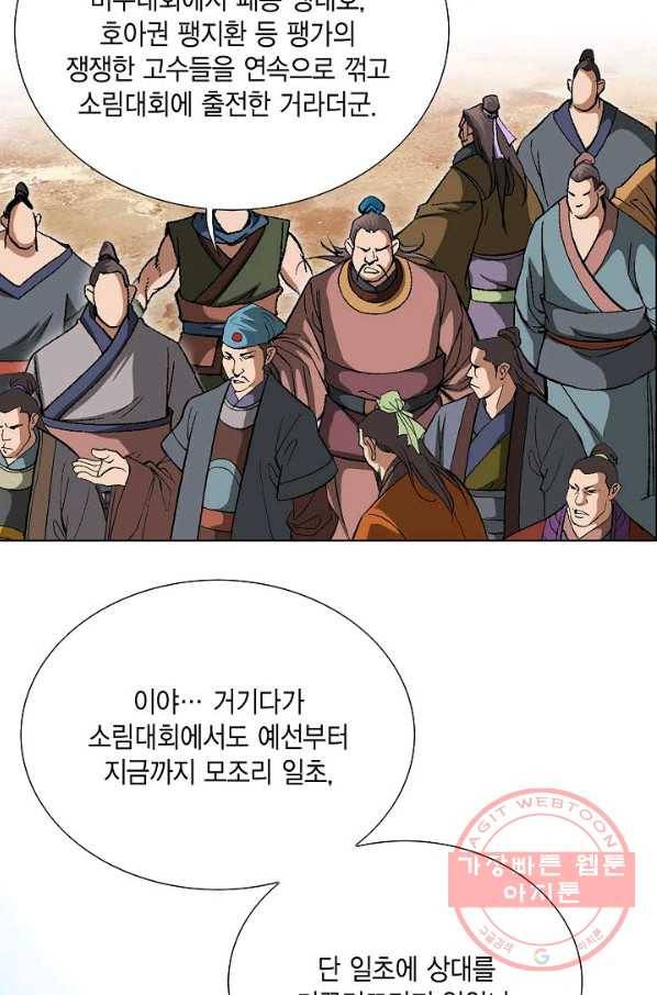 신마 97화 3
