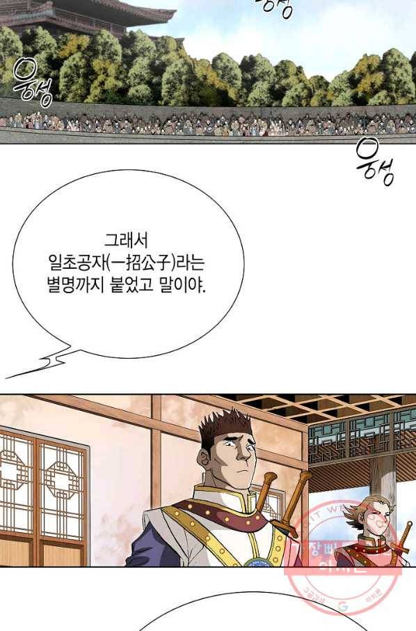 신마 97화 5