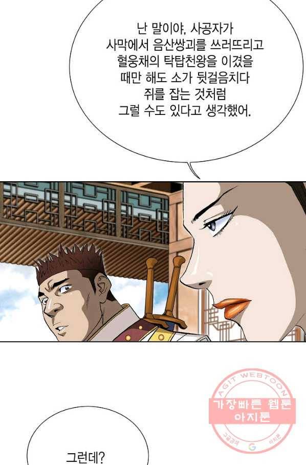 신마 97화 6