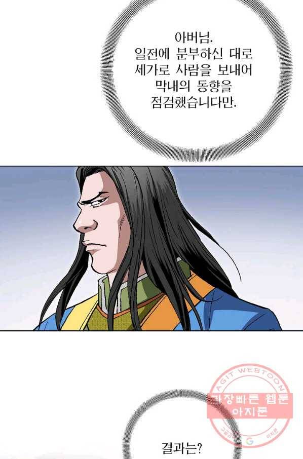 신마 97화 14