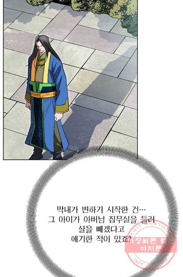 신마 97화 16