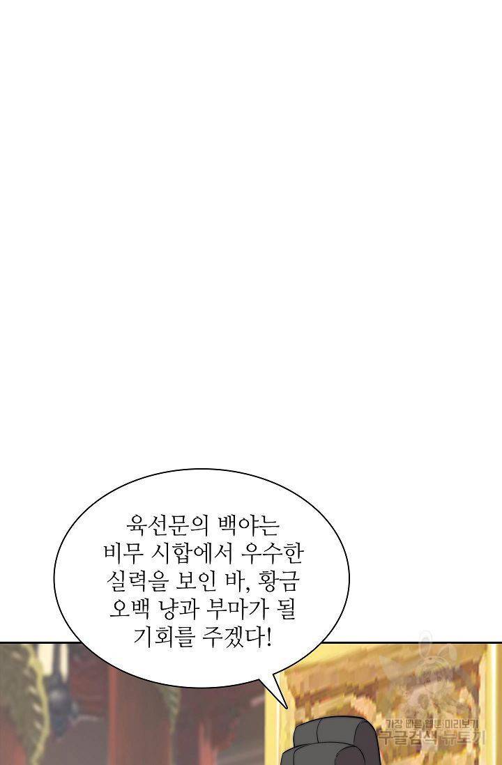 무림제왕의 은퇴생활 71화 2