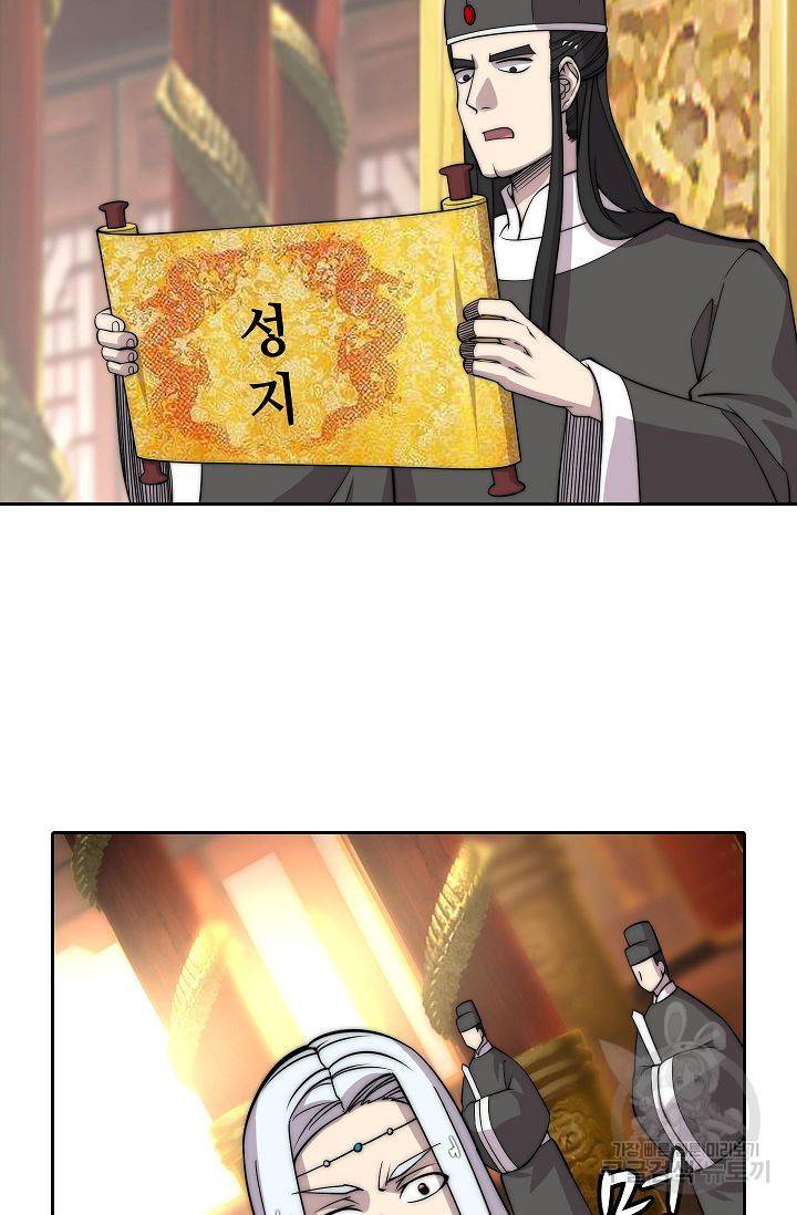 무림제왕의 은퇴생활 71화 3