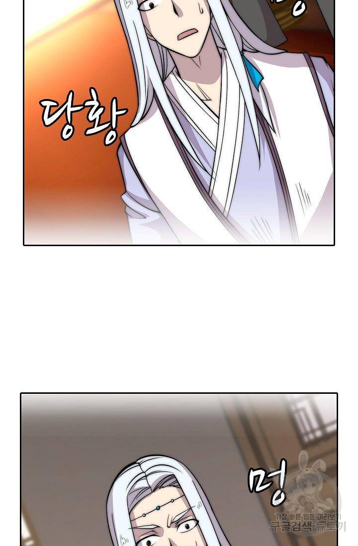 무림제왕의 은퇴생활 71화 4