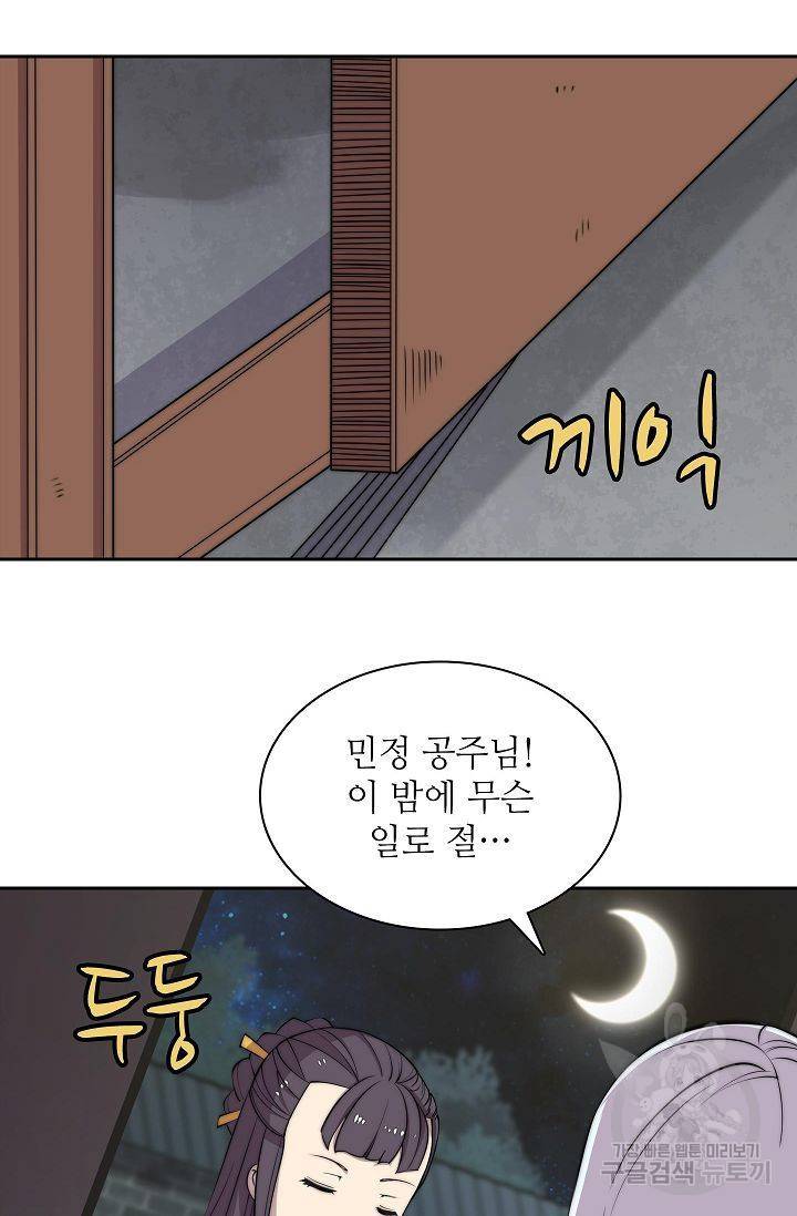 무림제왕의 은퇴생활 71화 7