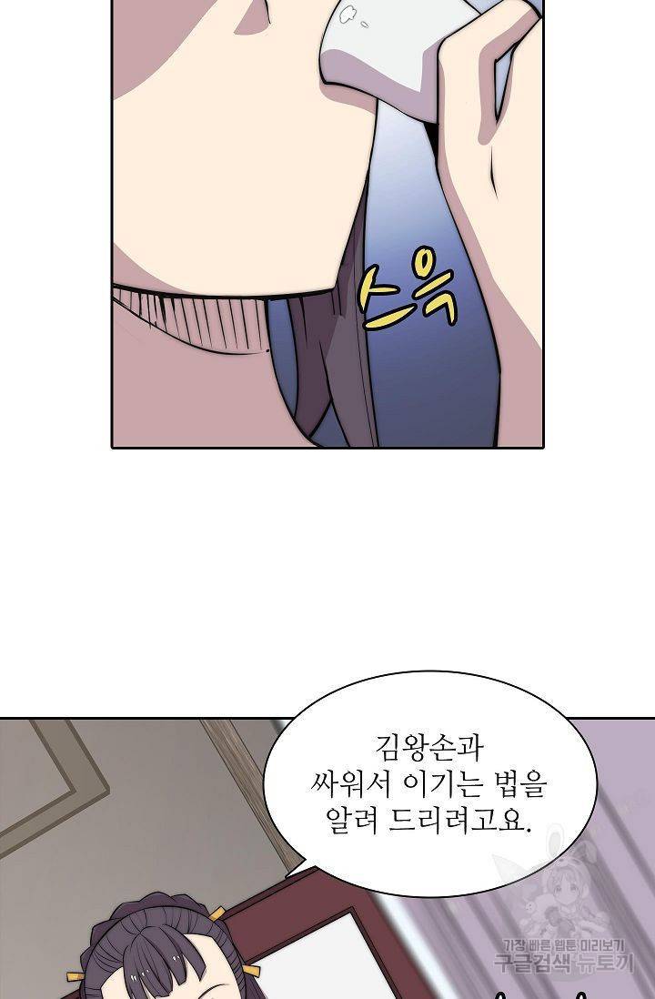 무림제왕의 은퇴생활 71화 10