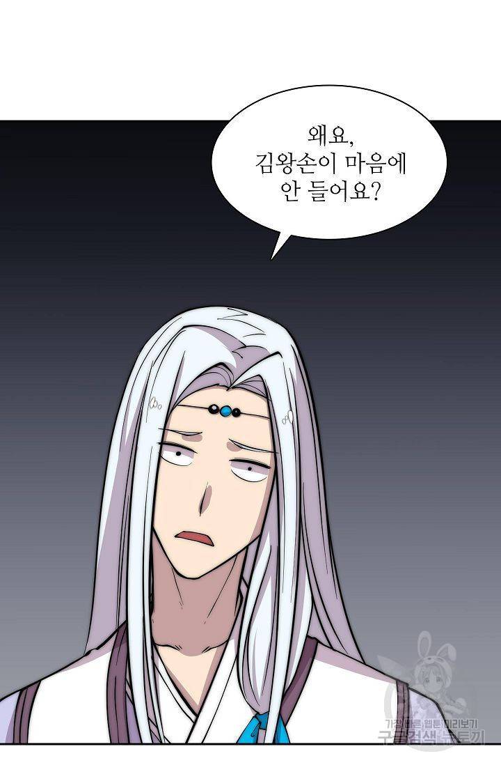 무림제왕의 은퇴생활 71화 12