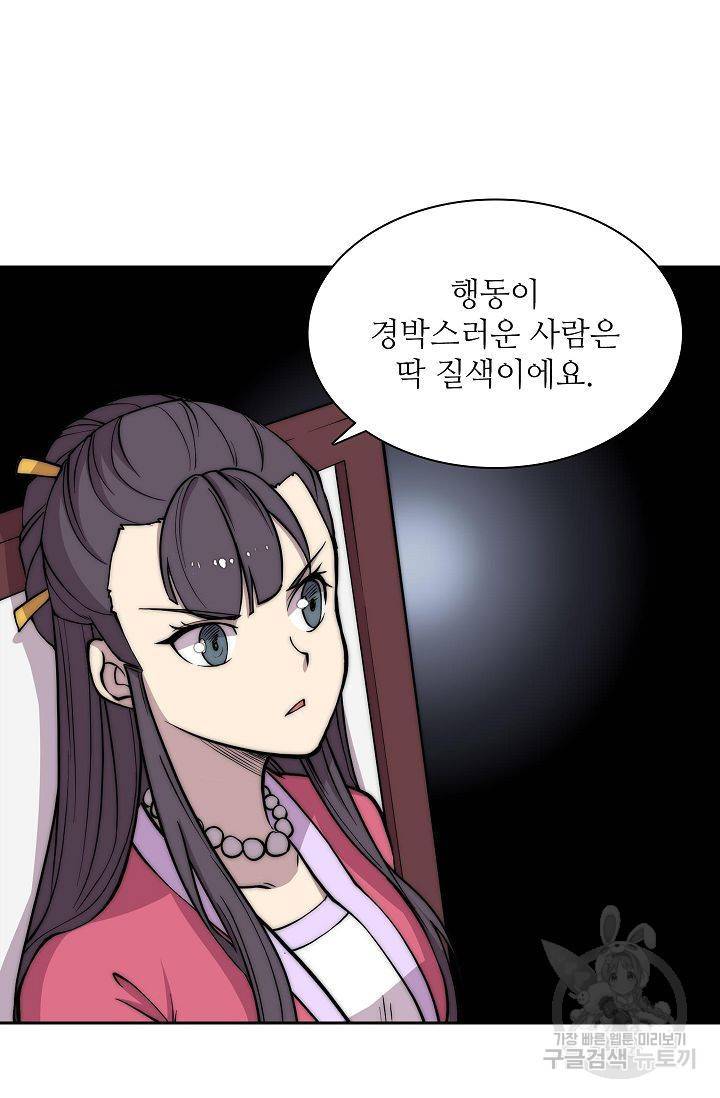 무림제왕의 은퇴생활 71화 13