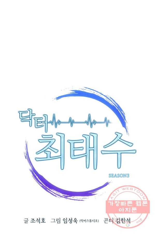 닥터 최태수 시즌3 39화 14