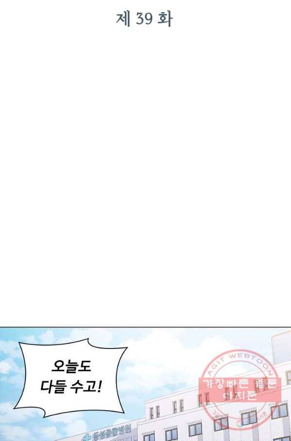 닥터 최태수 시즌3 39화 15