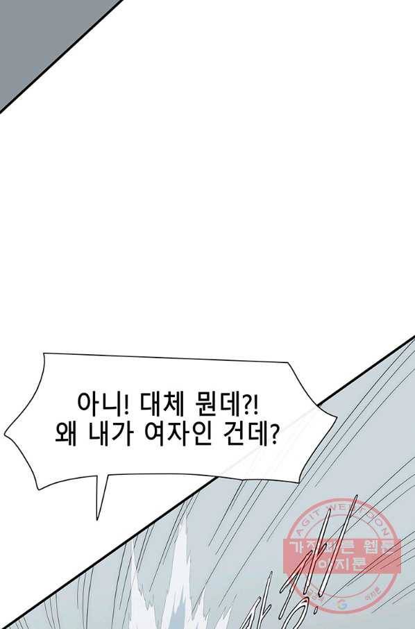 성좌들이 나만 좋아해 33화 2