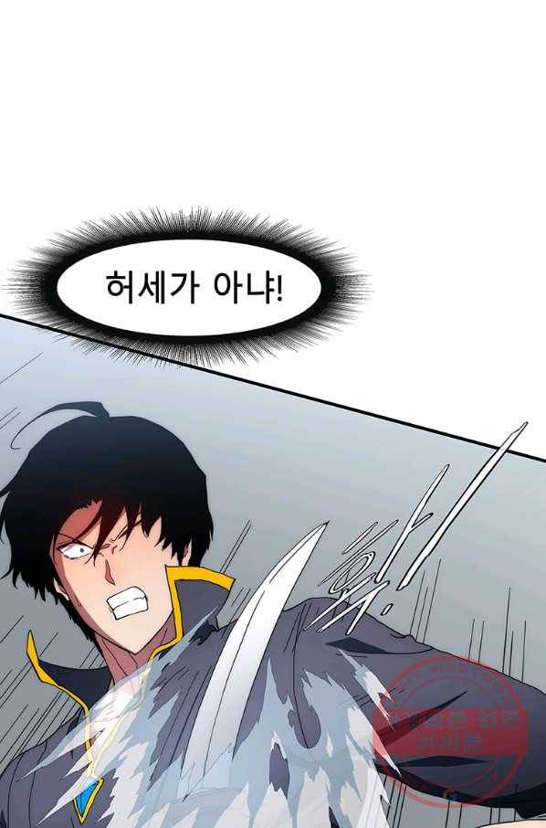 성좌들이 나만 좋아해 33화 4