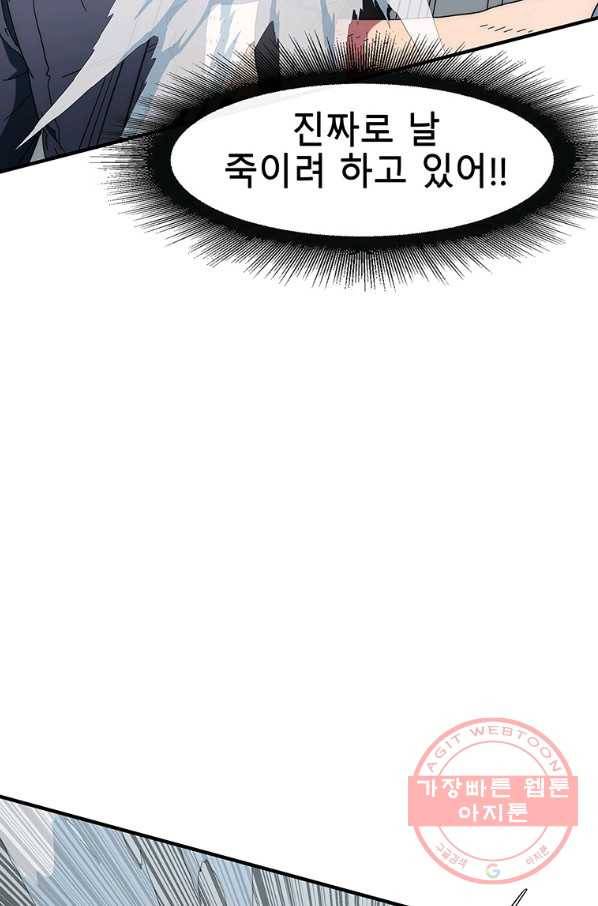 성좌들이 나만 좋아해 33화 5