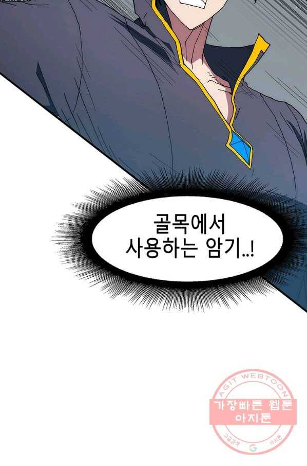 성좌들이 나만 좋아해 33화 8
