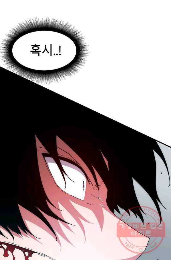 성좌들이 나만 좋아해 33화 9
