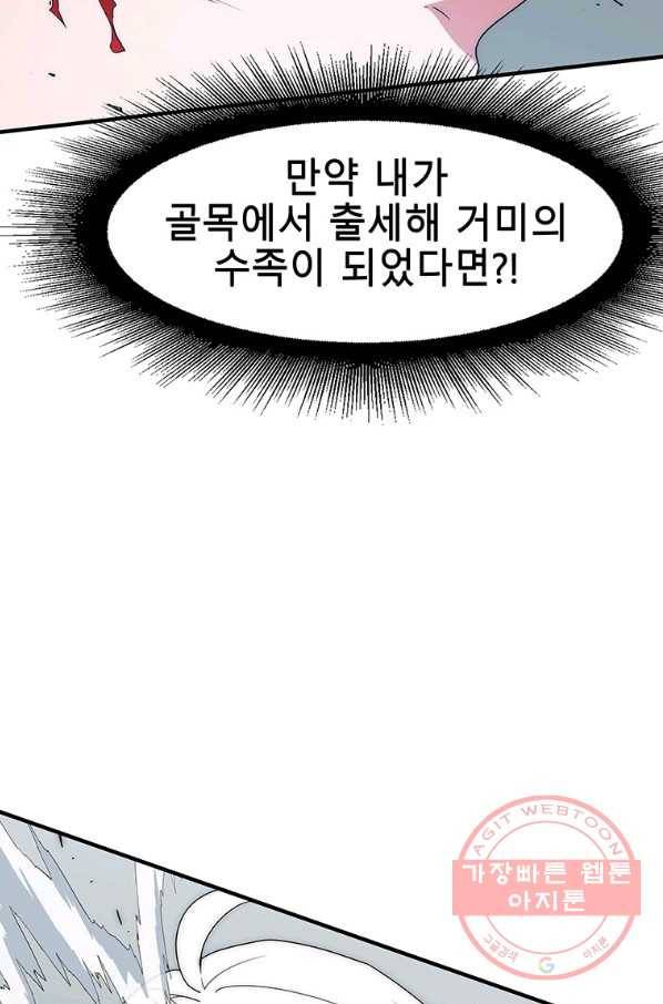 성좌들이 나만 좋아해 33화 10