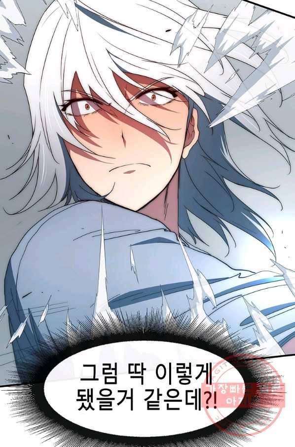 성좌들이 나만 좋아해 33화 11
