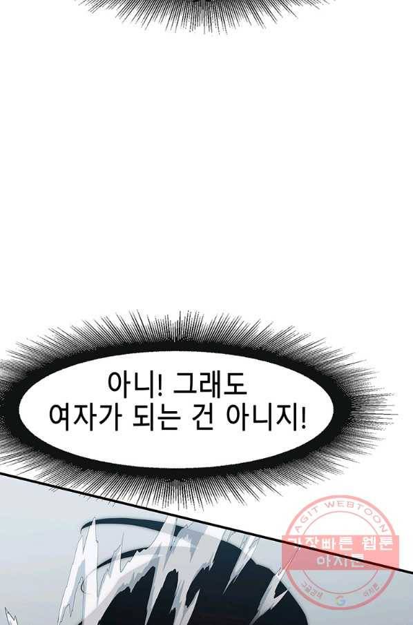 성좌들이 나만 좋아해 33화 12