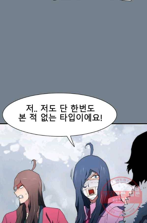 성좌들이 나만 좋아해 33화 16