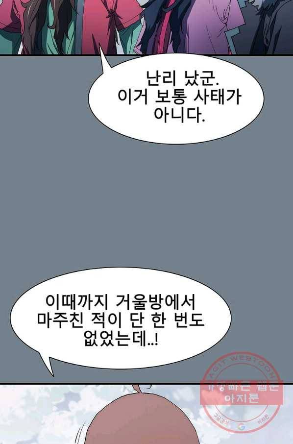성좌들이 나만 좋아해 33화 17
