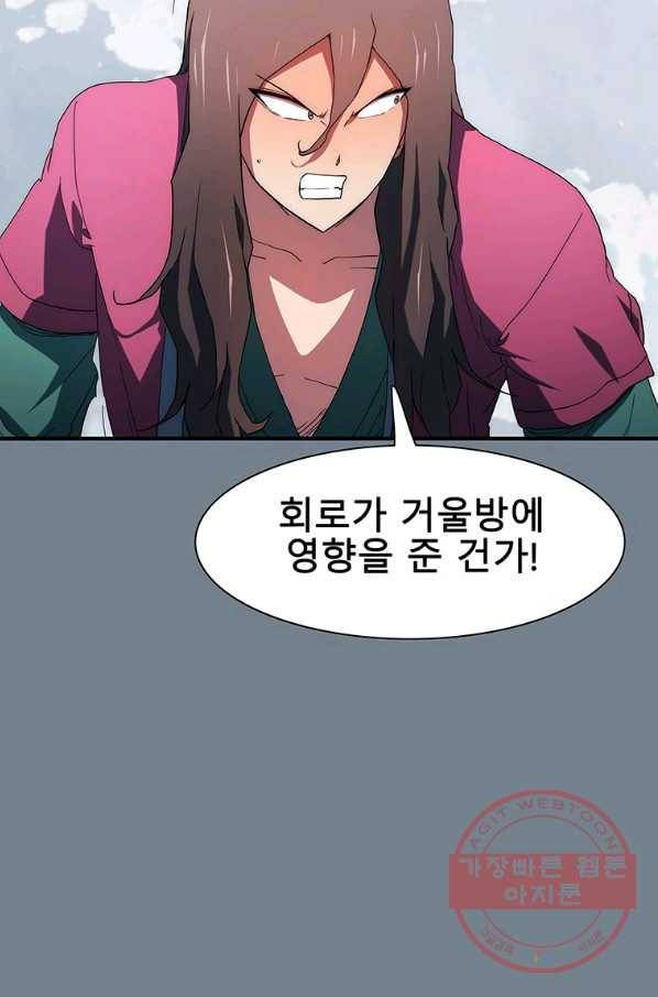 성좌들이 나만 좋아해 33화 18