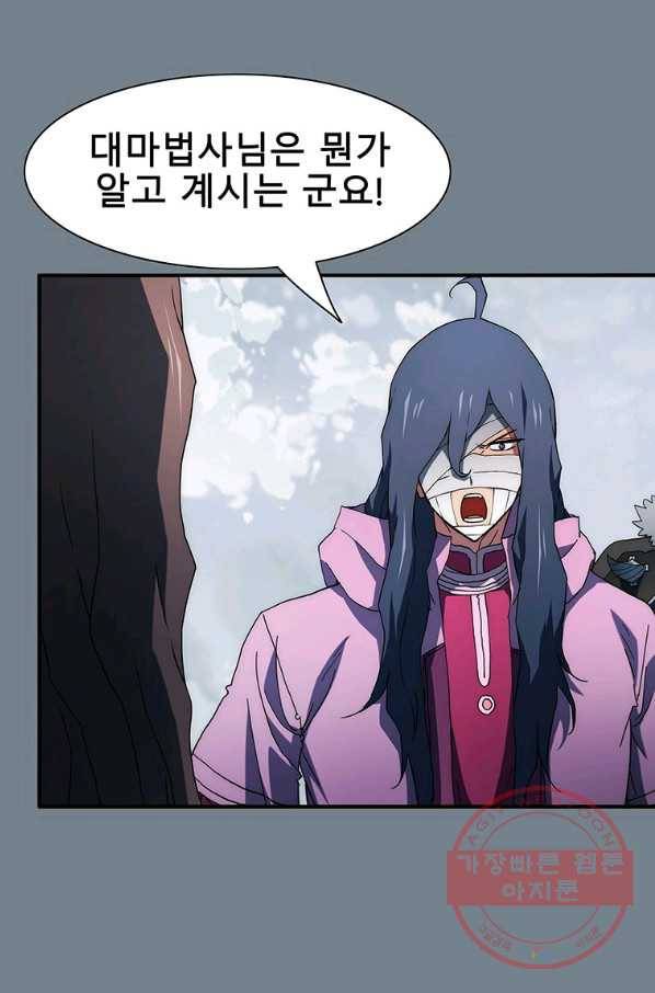 성좌들이 나만 좋아해 33화 19