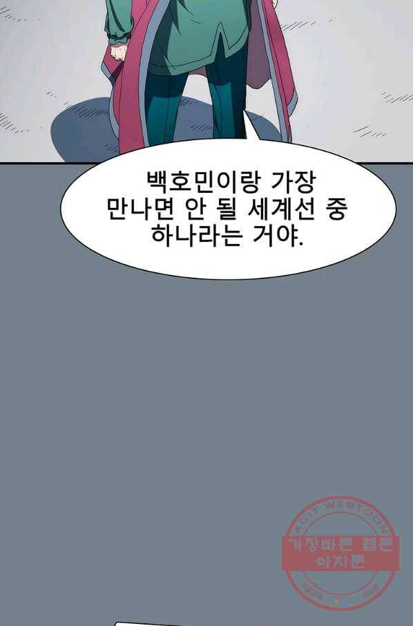 성좌들이 나만 좋아해 33화 21