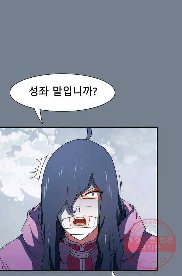성좌들이 나만 좋아해 33화 23