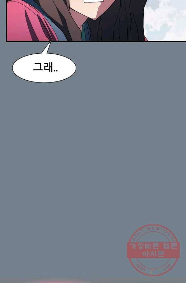 성좌들이 나만 좋아해 33화 25