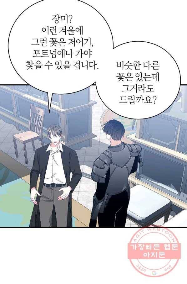 아빠만 찾으려 했는데 37화 4