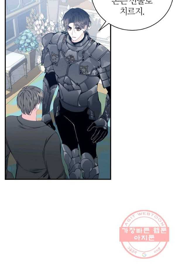 아빠만 찾으려 했는데 37화 6