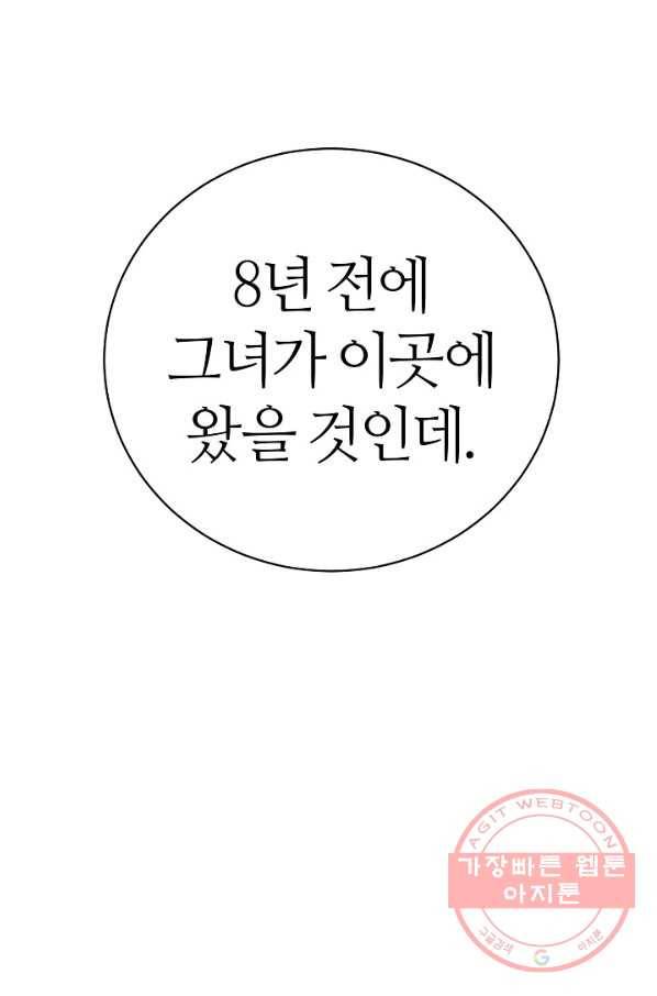 아빠만 찾으려 했는데 37화 10